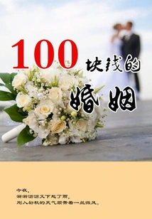 100 Yuan Marriage