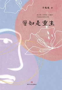 For Example, Rebirth