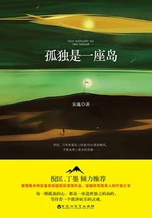 Loneliness is an Island