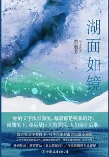 The Lake is Like a Mirror