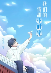 Our Sweet Little Time