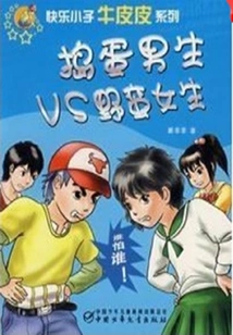 Naughty Boys Vs Wild Girls