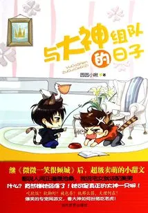 Days of Teaming up with Great Gods