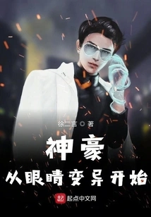 Shenhao Starts with Eye Mutation