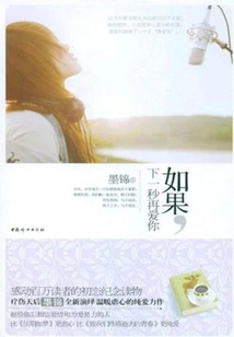 If I Love You Again Next Second