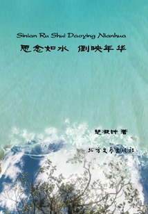 Thoughts Are Like Water, Reflecting the Years