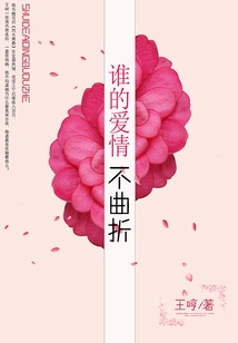 Whose Love Has No Twists and Turns