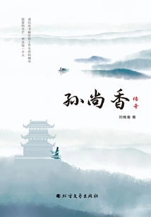 The Legend of Sun Shangxiang