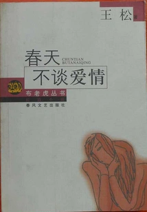 Don't Talk About Love in Spring