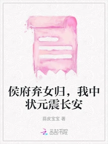 The Hou Family Abandoned Their Daughter and Returned, and I Won the First Prize and Shocked Chang'an