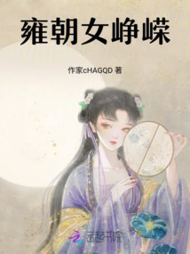 The Majestic Women of the Yong Dynasty