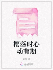 When the Cherry Blossoms Fall, My Heart Beats for a Certain Period of Time