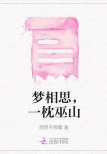 Dreaming of Lovesickness, a Pillow in Wushan