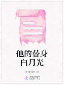 His Substitute Bai Yueguang