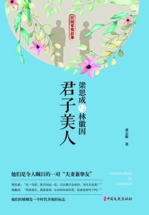 Liang Sicheng and Lin Huiyin: Gentleman and Beauty (love Story of the Republic of China)