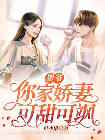 Mr. He, Your Lovely Wife is so Sweet and Sassy