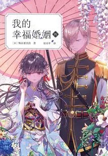 My Happy Marriage (4)