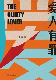 The Lover is Guilty