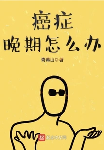 What to Do in Late Stage Cancer