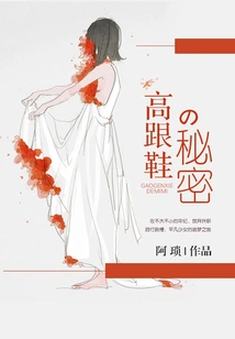 The Secret of High Heels