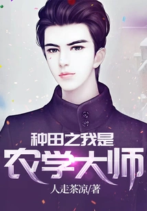 Farming: I Am a Master of Agriculture