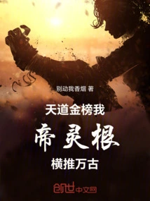 Heaven's Golden List: I, the Emperor's Spiritual Root, Will Be Promoted Throughout the Ages