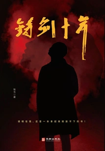 Ten Years of Sword Making