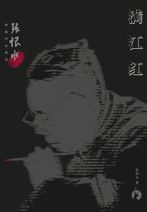 Zhang Henshui's Classic Work Series: Manjianghong