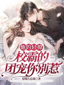 His Flirtation: Don't Mess with the School Bully's Group Pet