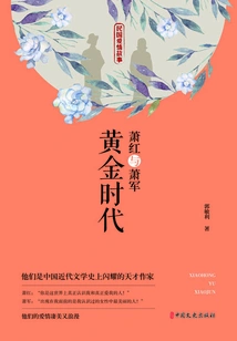 Xiao Hong and Xiao Jun: the Golden Age (republic of China Love Story)