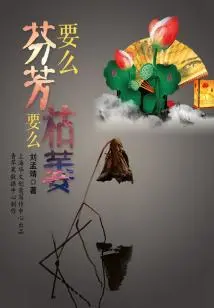 Either Fragrant or Withered