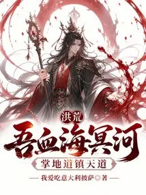 Prehistoric: I Am the Sea of blood and the River of Styx, and I Control the Way of Earth to Suppress the Way of Heaven