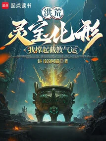 Honghuang: Lingbao Takes Shape, I Support Jiejiao's Luck