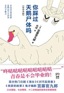 Have You Ever Stepped on a Swan Carcass?