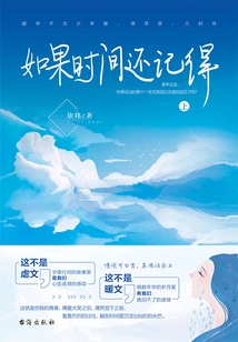 If I Still Remember the Time (part 1)