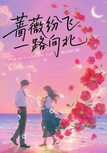 Roses Are Flying All the Way North