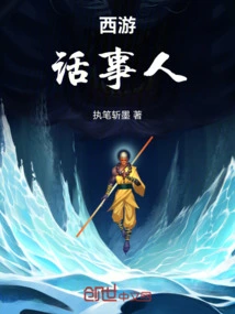 Journey to the West: Talker!