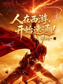 People Are Traveling to the West, Start Speedrunning!