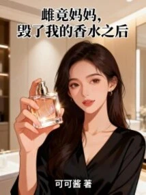 Damn Mother, after You Ruined My Perfume