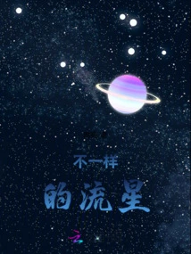A Different Shooting Star