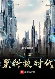 Opening the Era of Black Technology