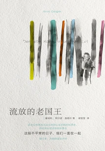 The Old King in Exile