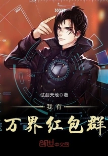 I Have a Red Envelope Group from All Realms