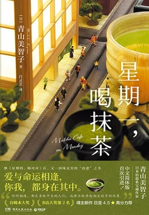 Monday, Drink Matcha