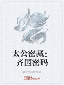 Tai Gong's Secret Treasure: Qi State Code