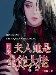 Mr. Feng, Madam, She is an All-powerful Boss