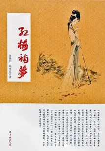 Dreams in Red Mansions