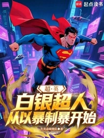 Superhero: Silver Superman, Starting from Fighting Violence with Violence
