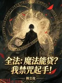Quanfa: Can Magic Be Borrowed? My Forbidden Curse Starts!