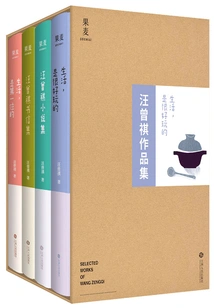 Wang Zengqi's Works Collection (set of 4 Volumes in Total)